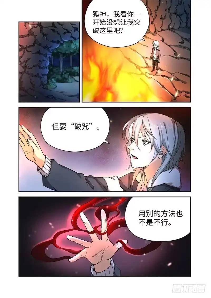 《绝地天通·灰》230.征兆（16） 第8页