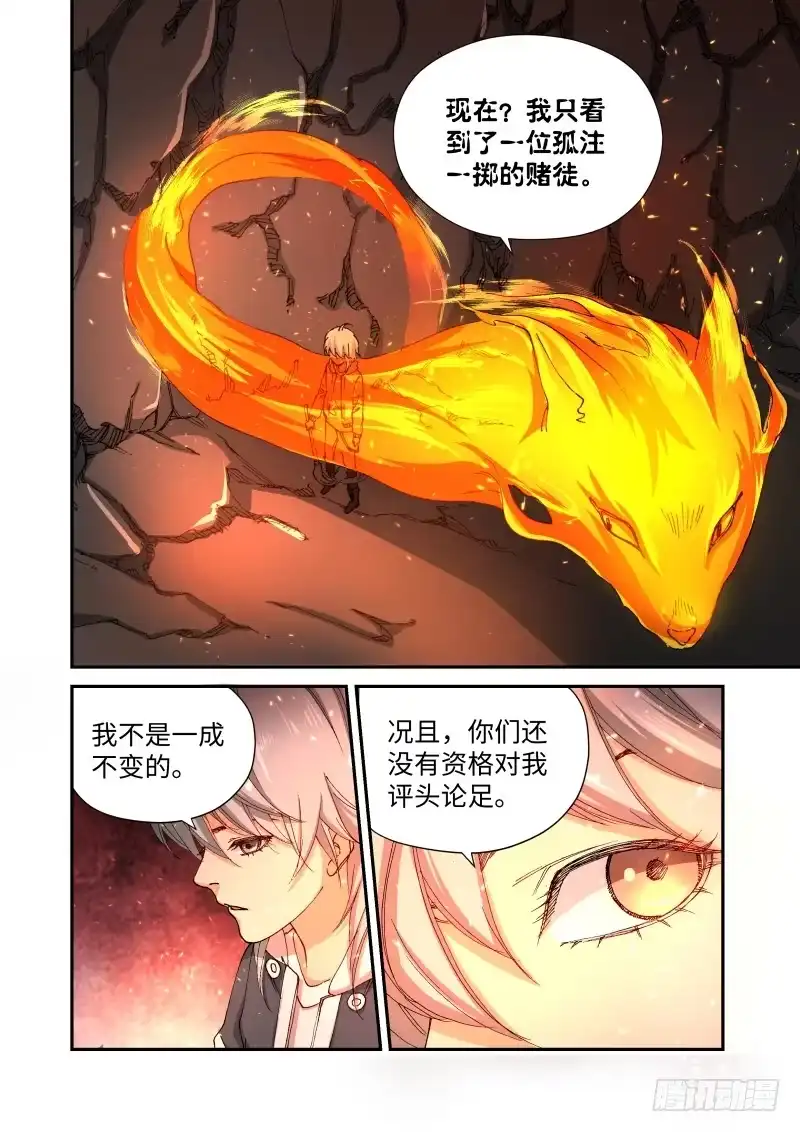 《绝地天通·灰》231.征兆（17） 第9页