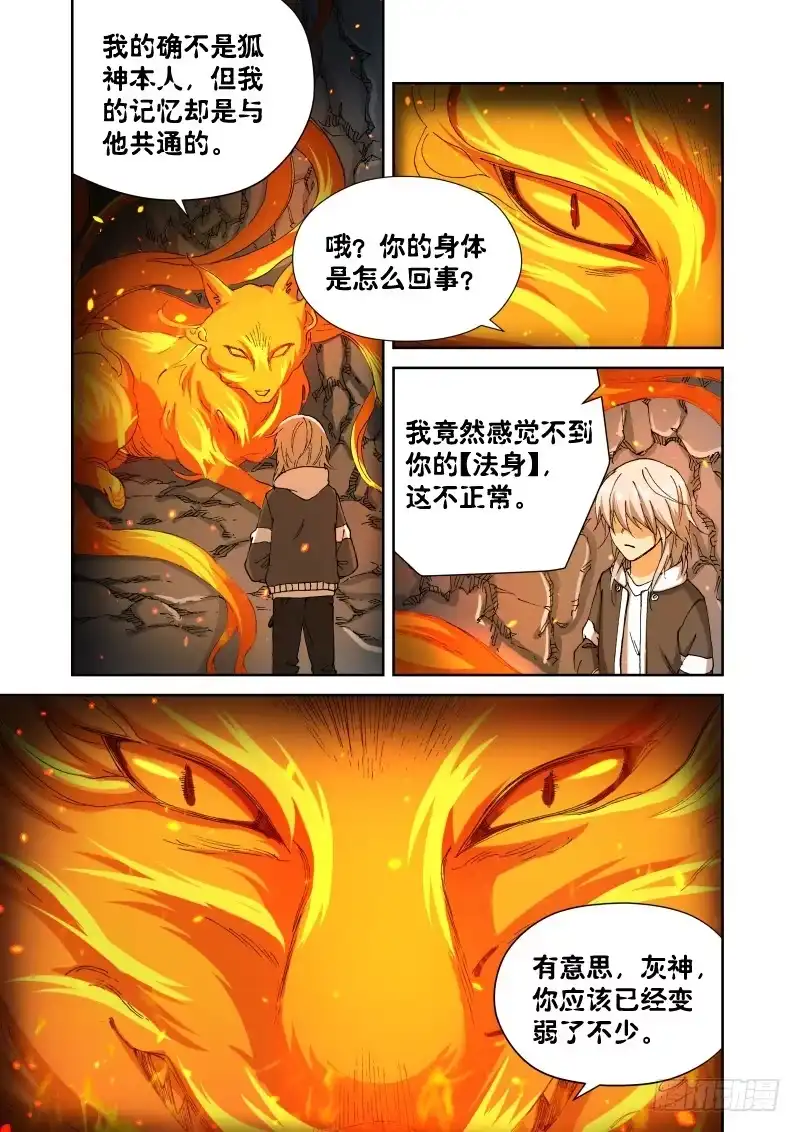 《绝地天通·灰》231.征兆（17） 第3页