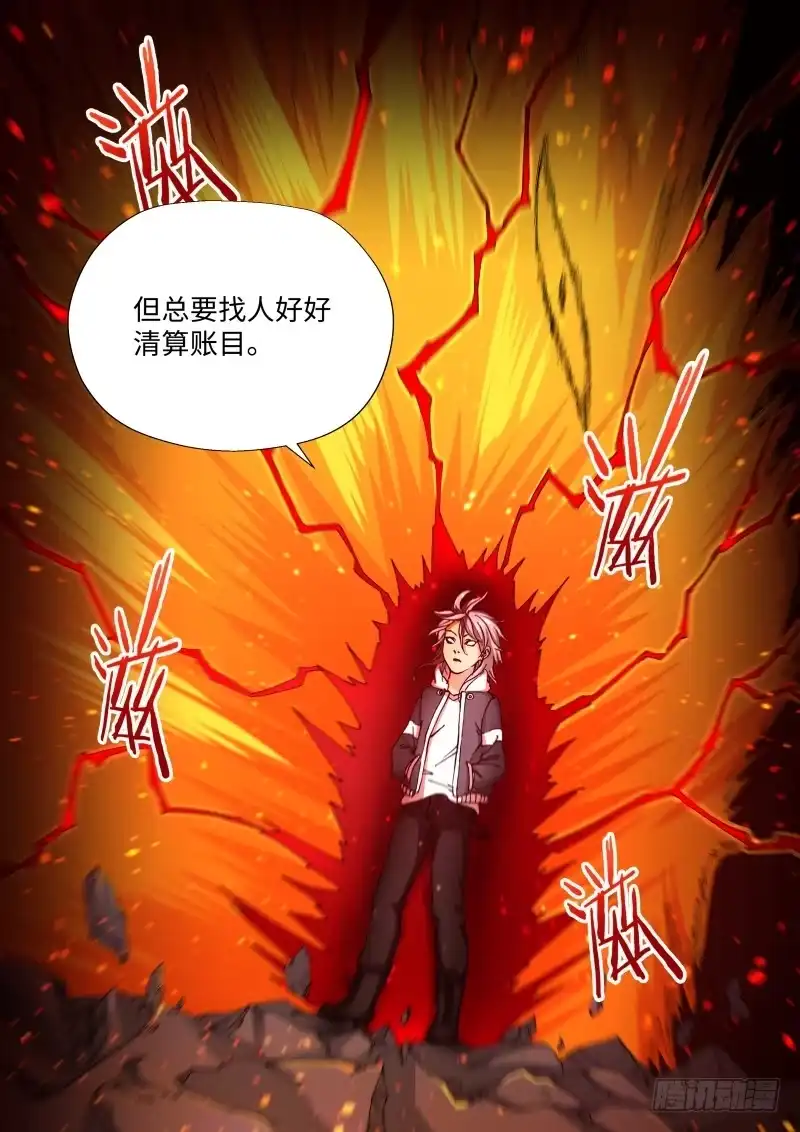 《绝地天通·灰》231.征兆（17） 第7页