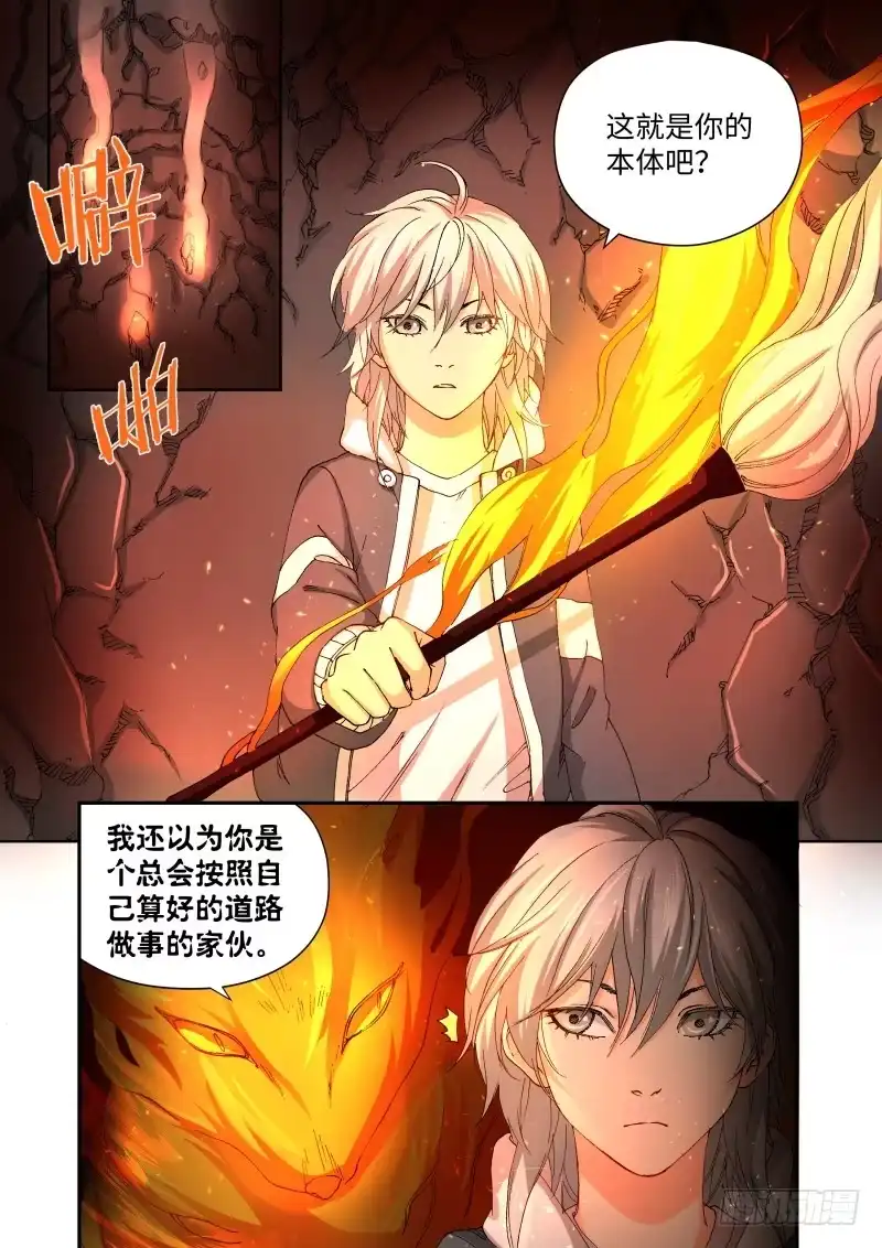 《绝地天通·灰》231.征兆（17） 第8页