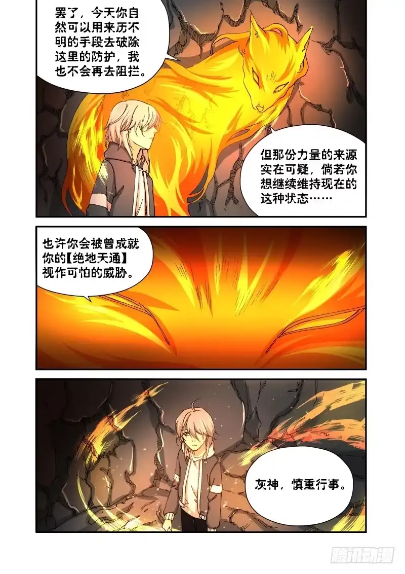 《绝地天通·灰》231.征兆（17） 第10页