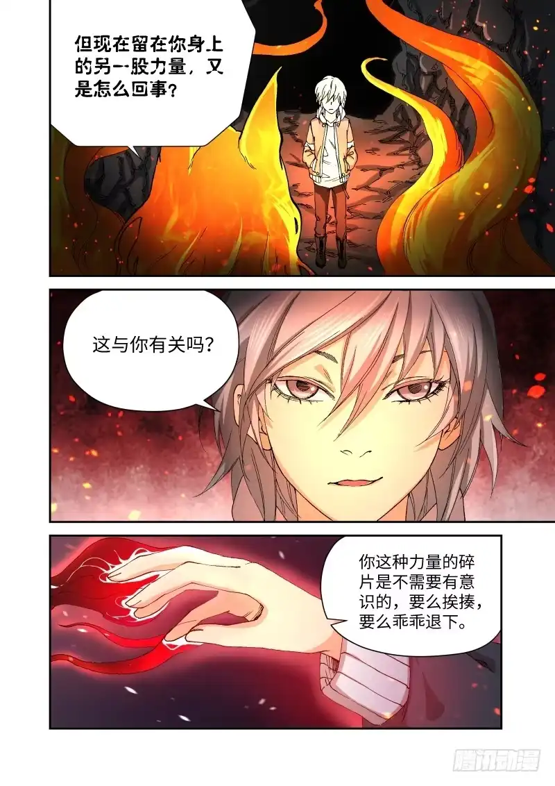 《绝地天通·灰》231.征兆（17） 第4页