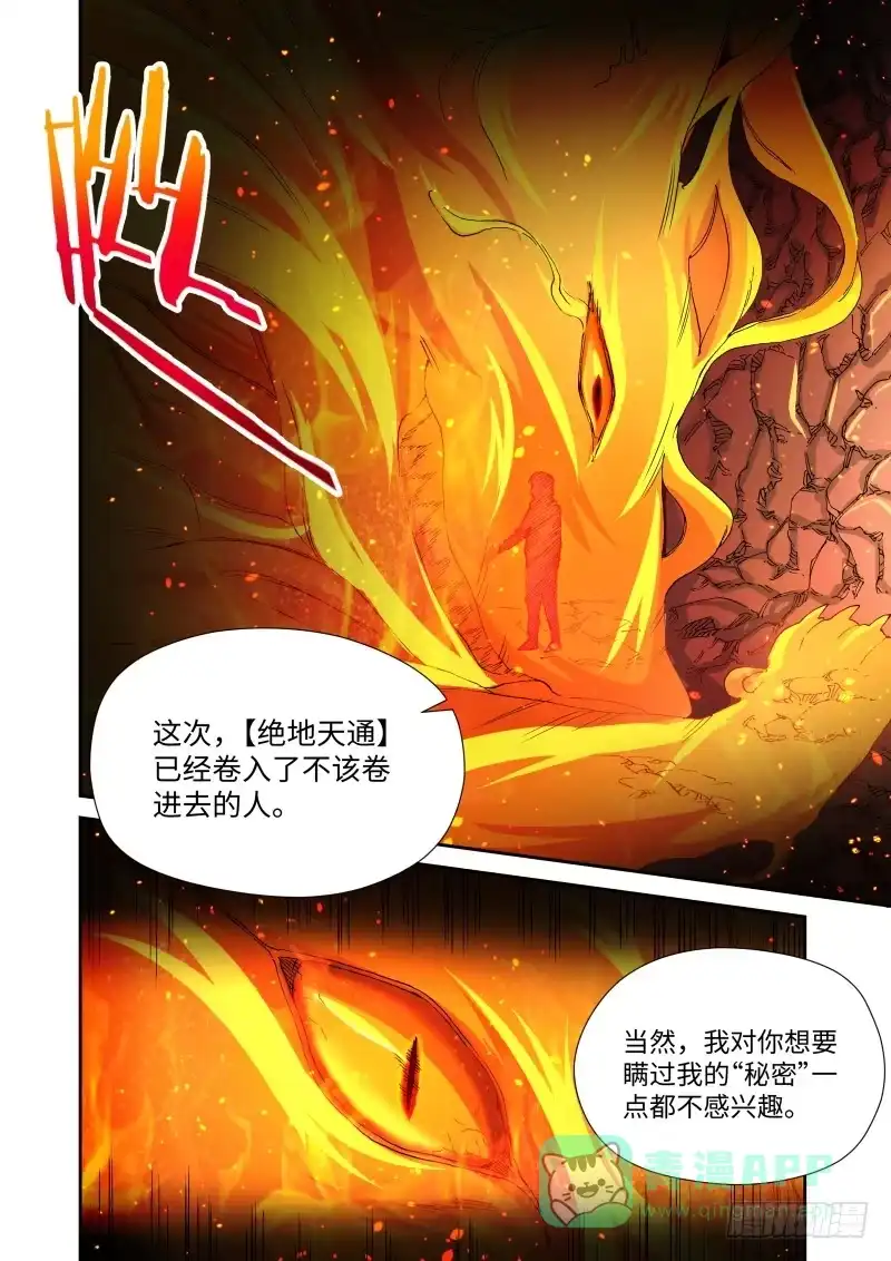 《绝地天通·灰》231.征兆（17） 第6页