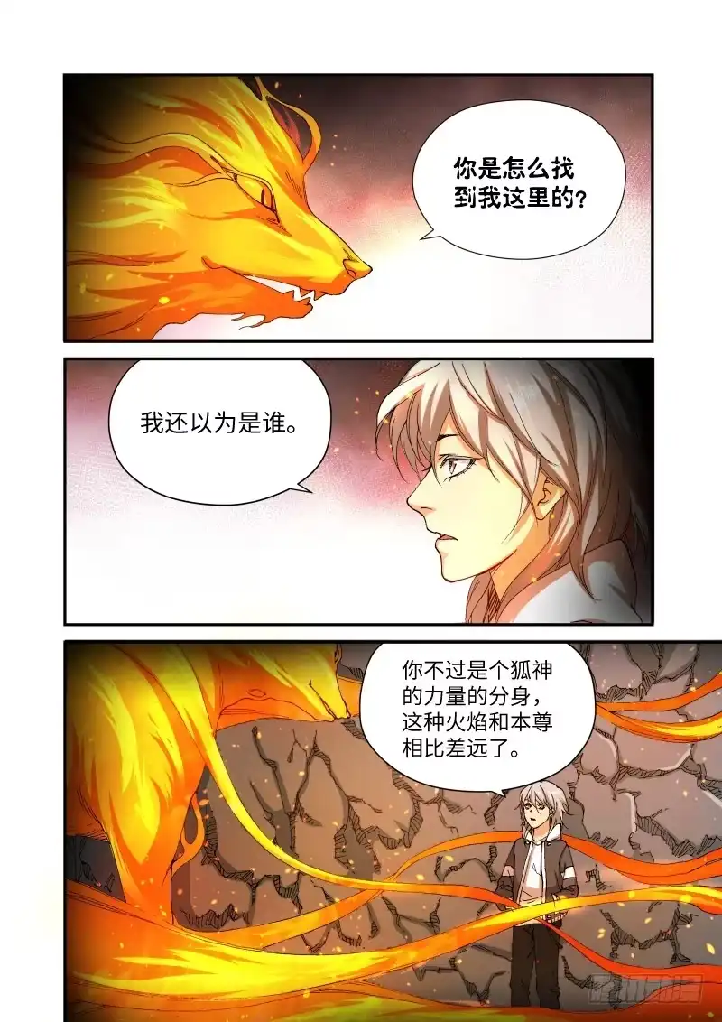 《绝地天通·灰》231.征兆（17） 第2页