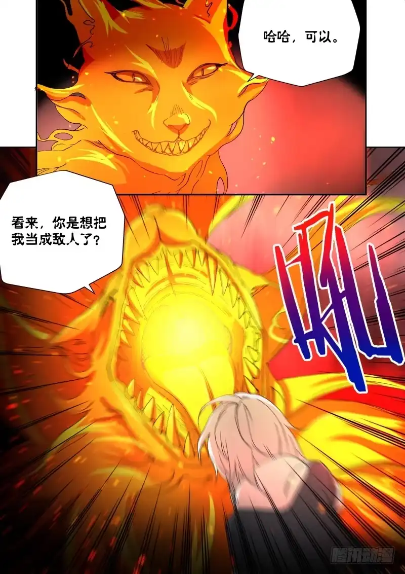 《绝地天通·灰》231.征兆（17） 第5页