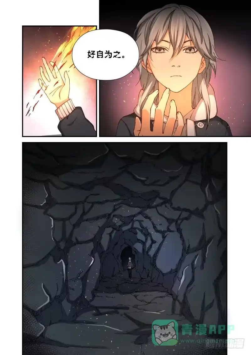 《绝地天通·灰》231.征兆（17） 第11页