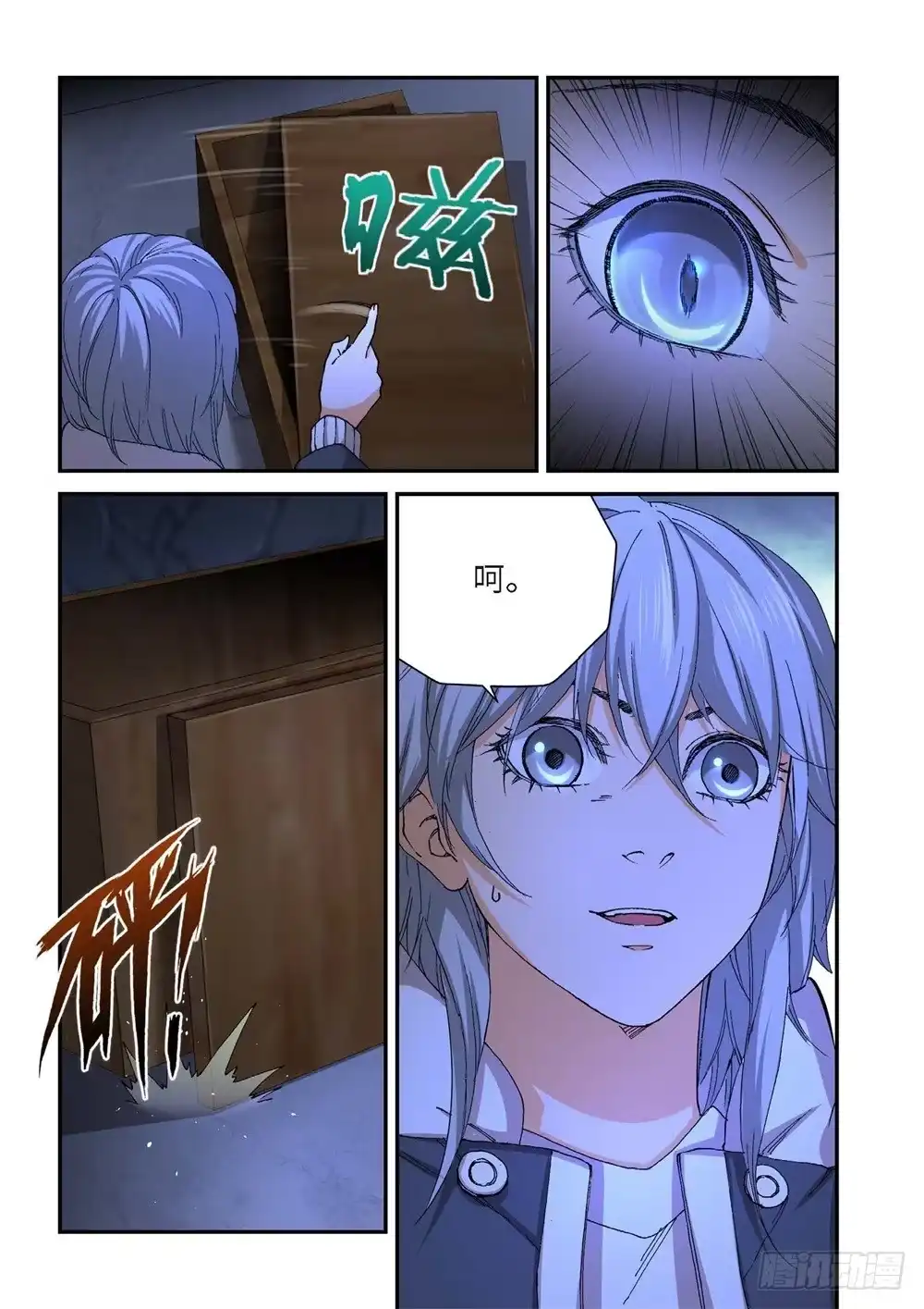 《绝地天通·灰》232.征兆（18） 第4页