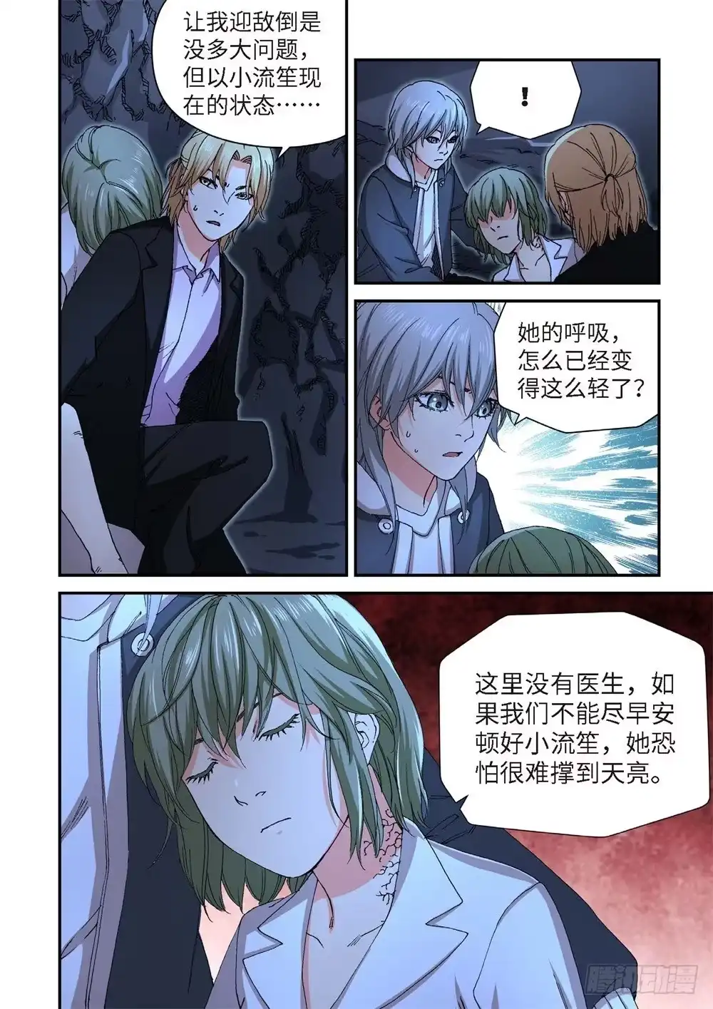 《绝地天通·灰》232.征兆（18） 第9页