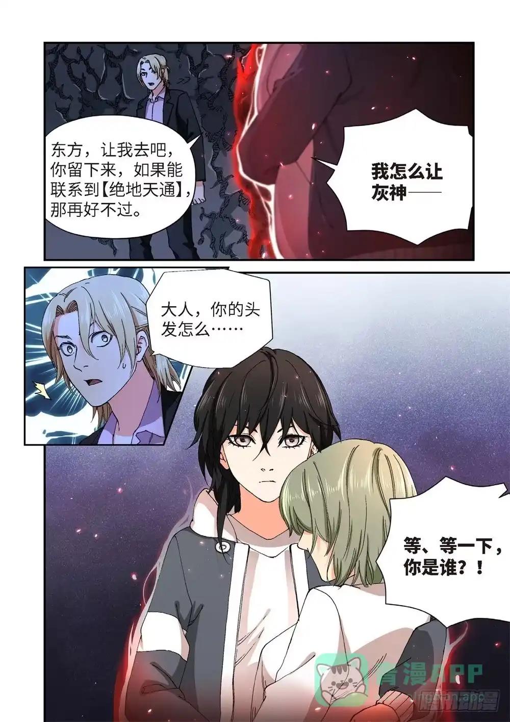 《绝地天通·灰》232.征兆（18） 第11页