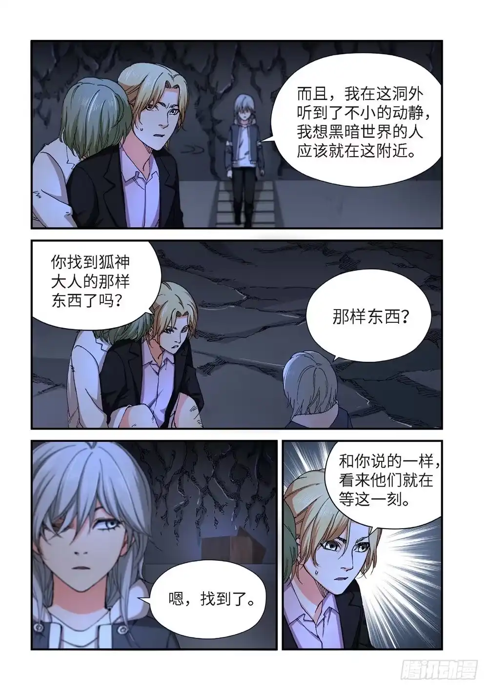 《绝地天通·灰》232.征兆（18） 第8页