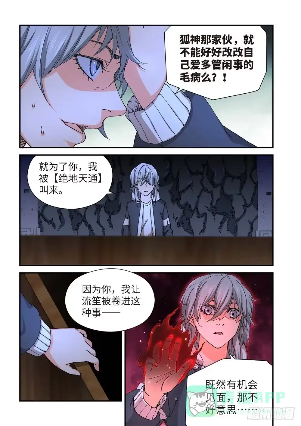 《绝地天通·灰》232.征兆（18） 第6页