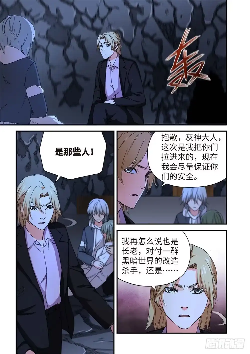 《绝地天通·灰》232.征兆（18） 第10页