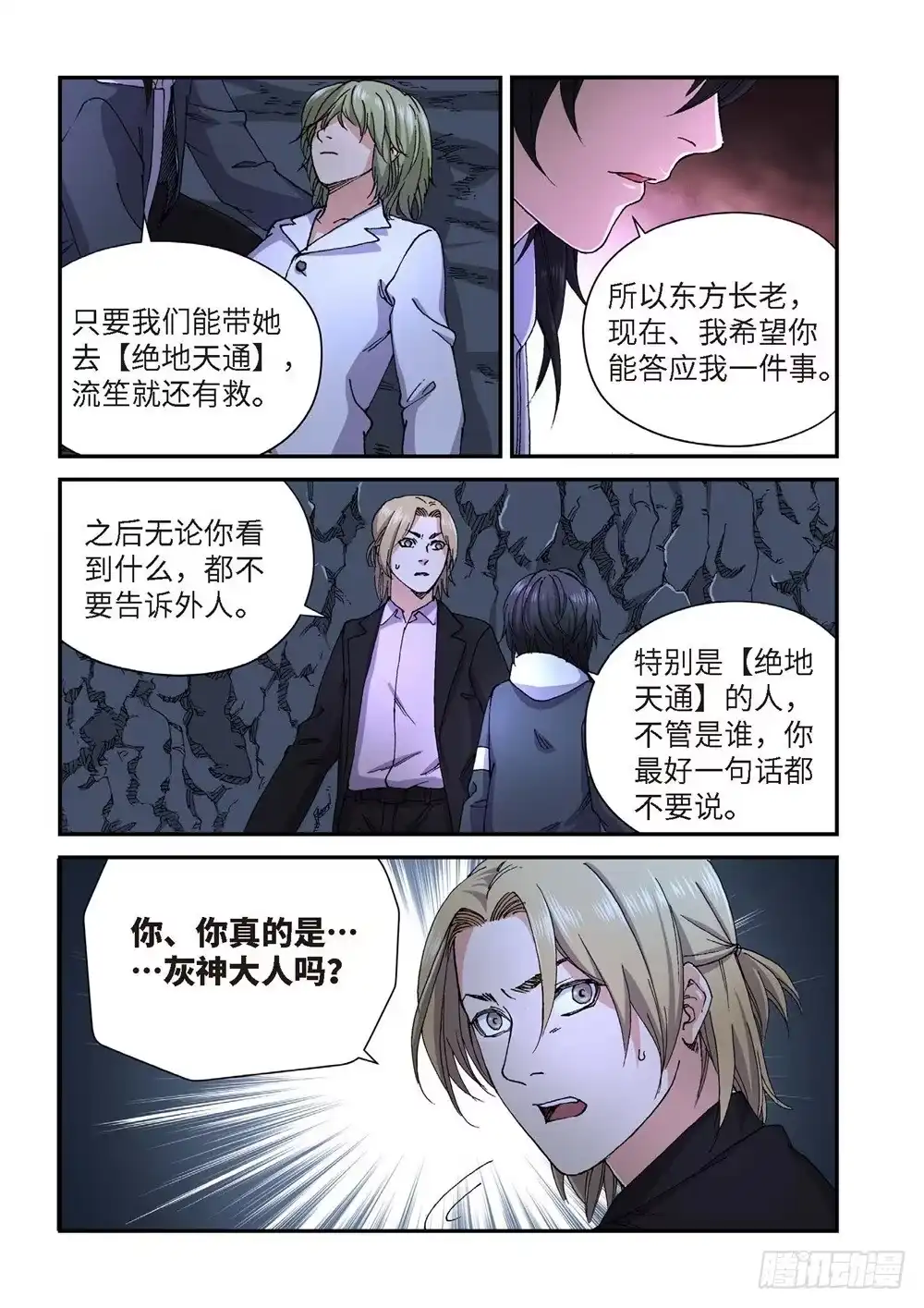 《绝地天通·灰》232.征兆（18） 第12页