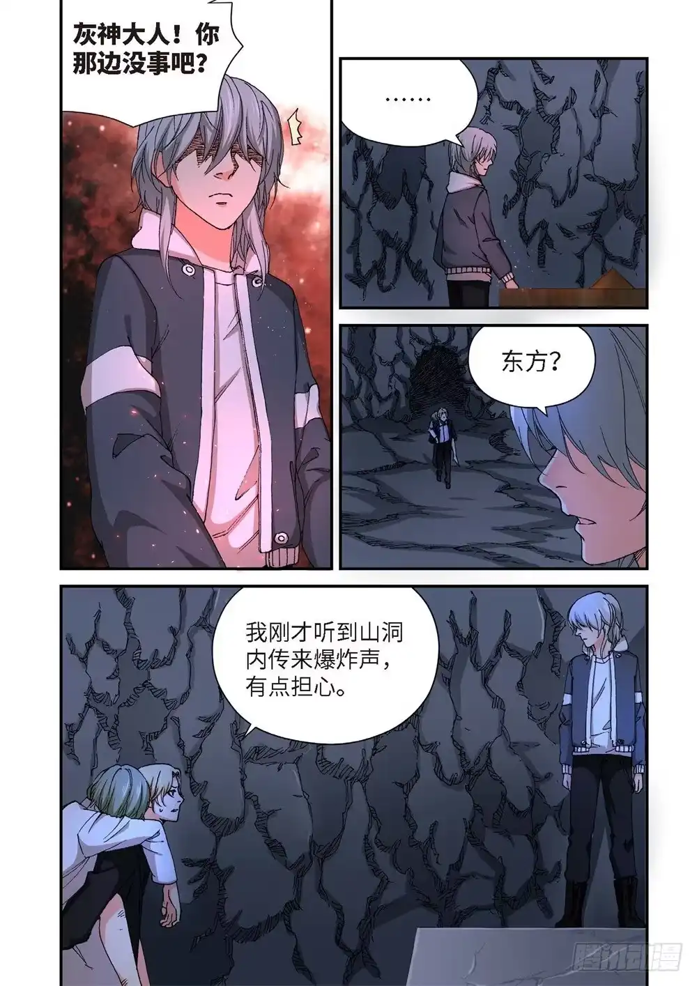 《绝地天通·灰》232.征兆（18） 第7页