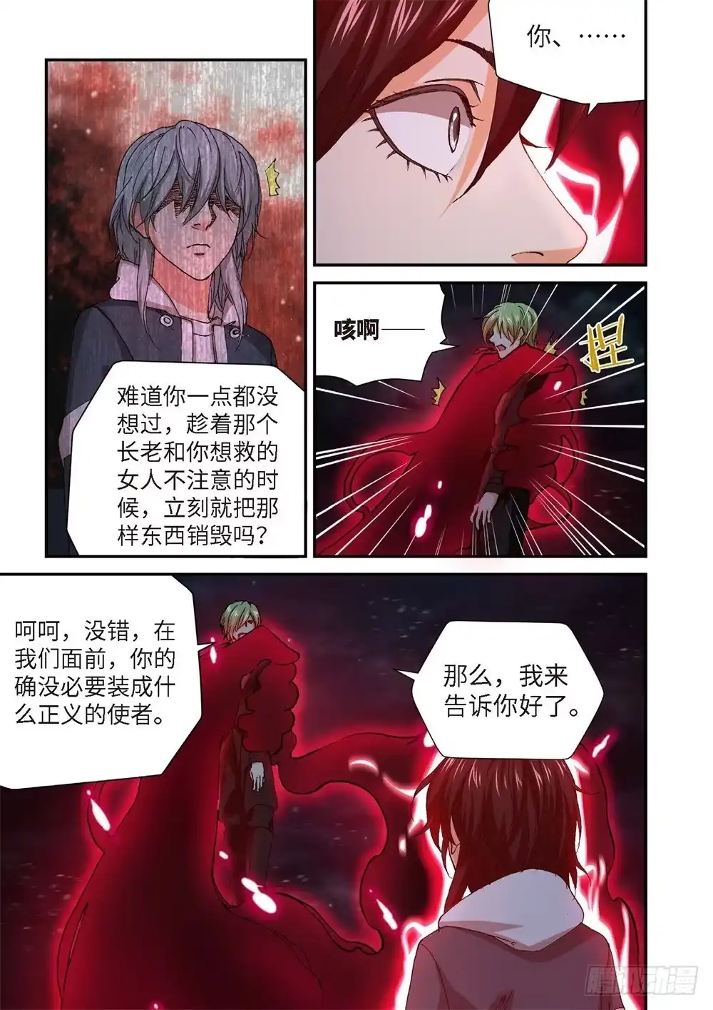 《绝地天通·灰》233.征兆（19） 第18页