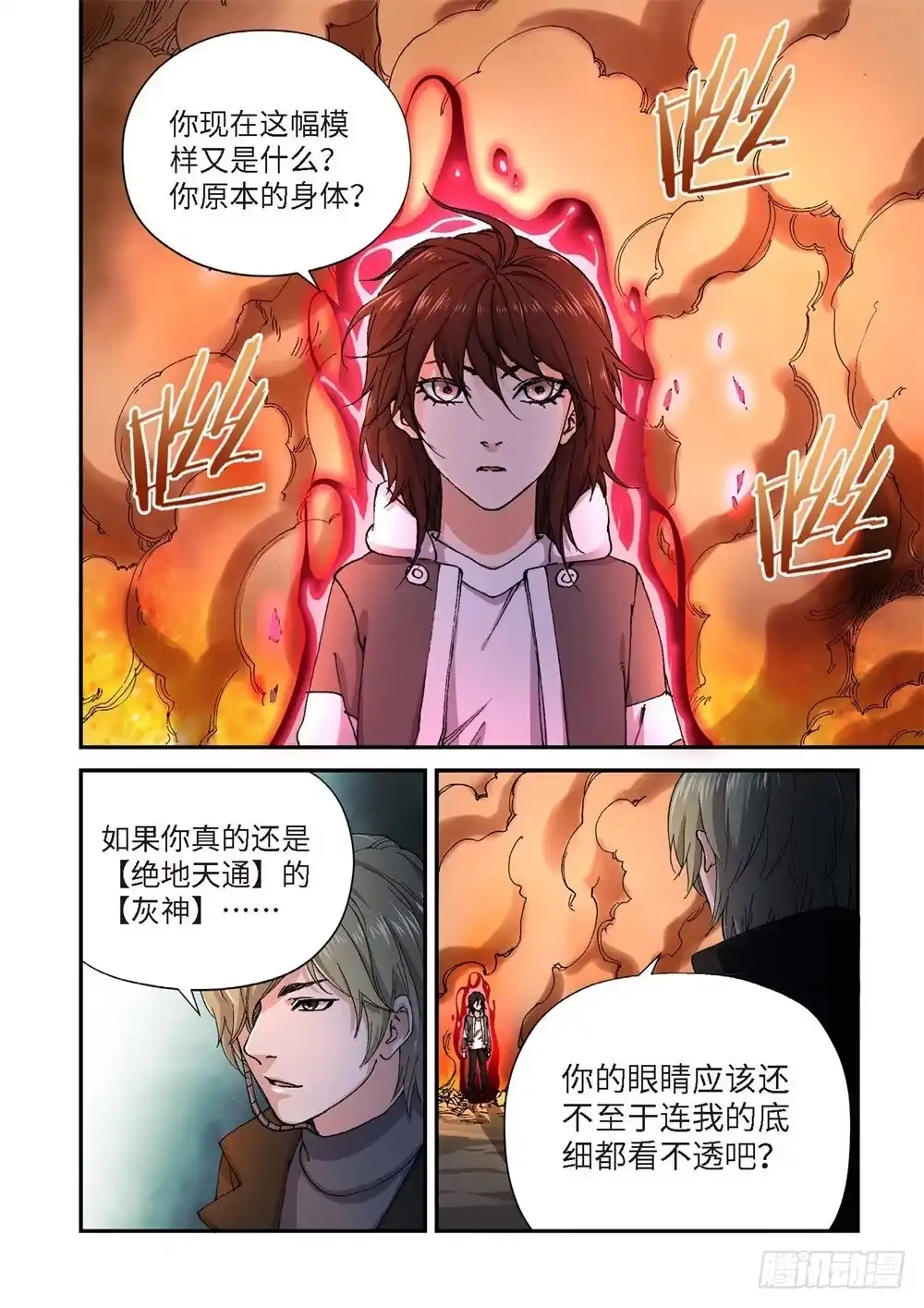 《绝地天通·灰》233.征兆（19） 第13页