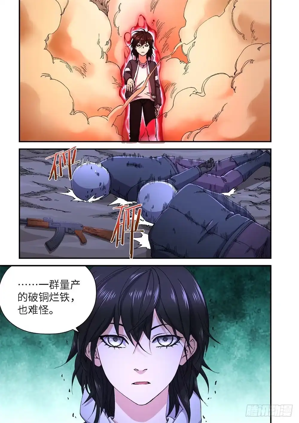 《绝地天通·灰》233.征兆（19） 第8页