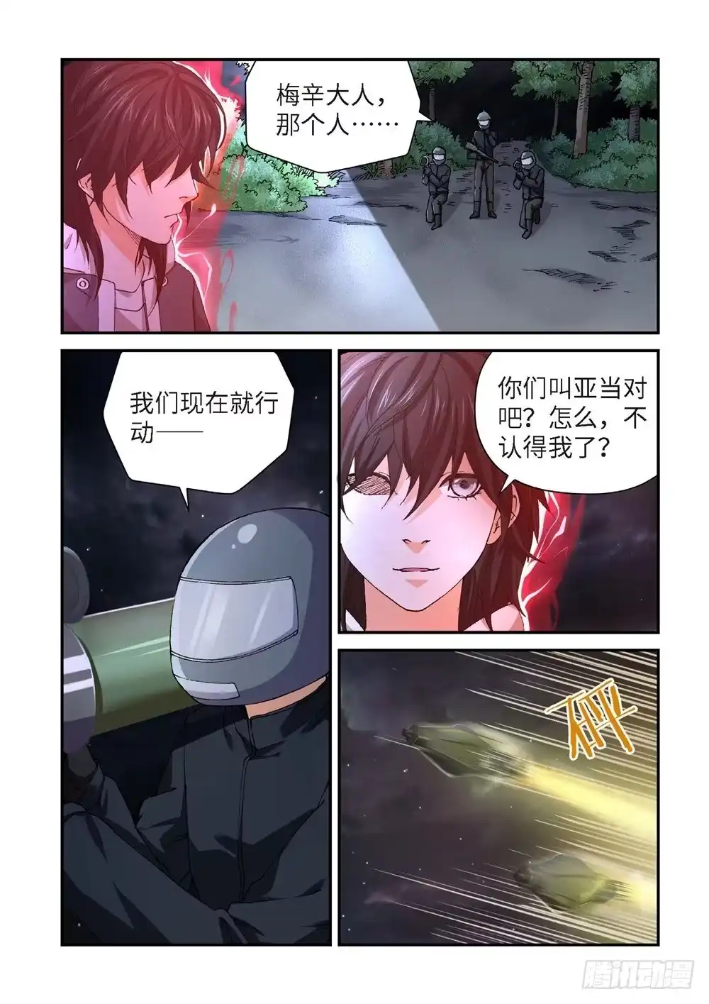 《绝地天通·灰》233.征兆（19） 第5页
