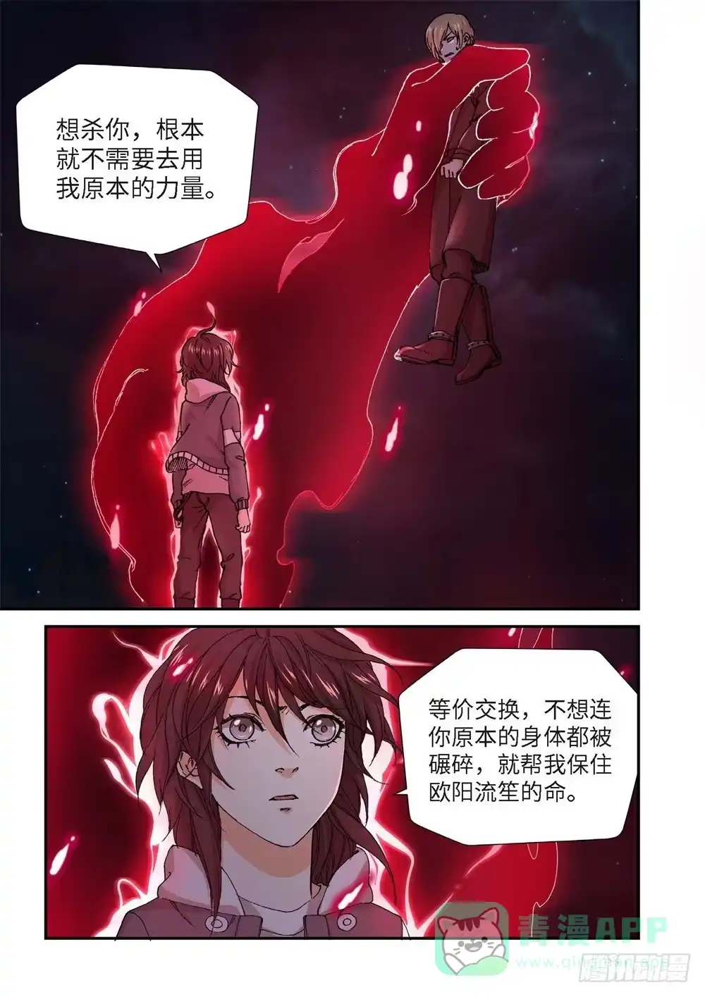 《绝地天通·灰》233.征兆（19） 第16页
