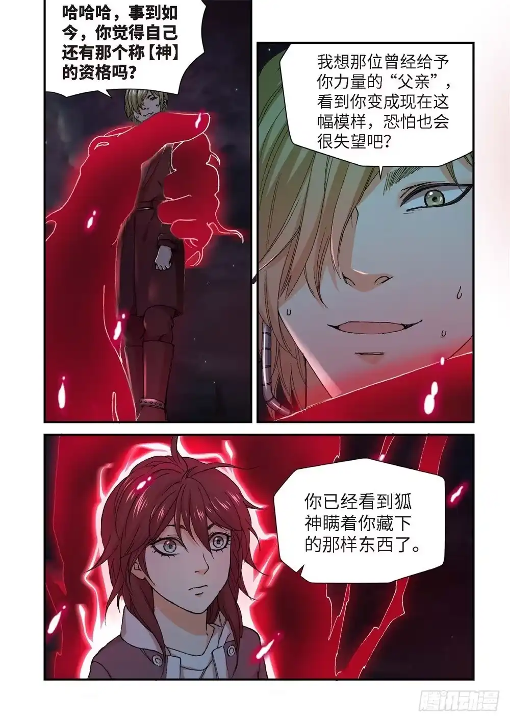《绝地天通·灰》233.征兆（19） 第17页