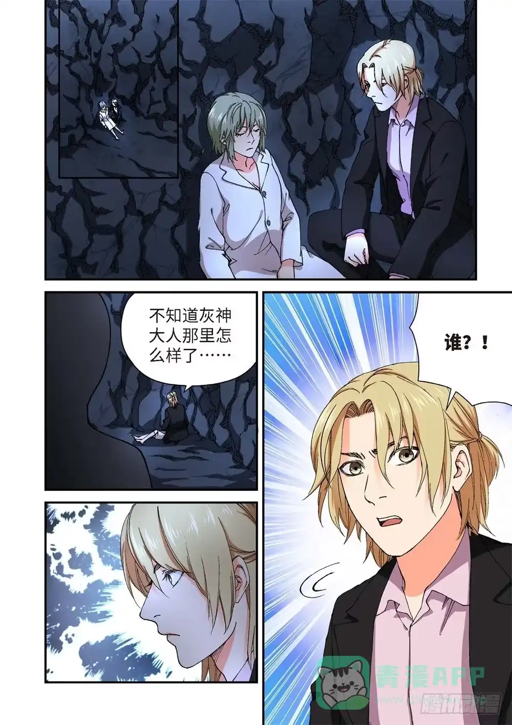 《绝地天通·灰》233.征兆（19） 第11页