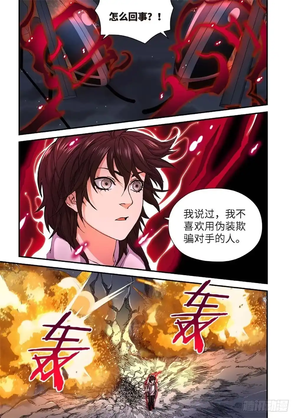 《绝地天通·灰》233.征兆（19） 第12页