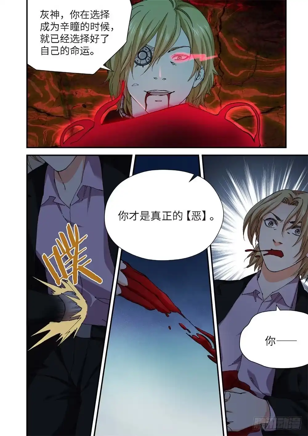 《绝地天通·灰》233.征兆（19） 第19页