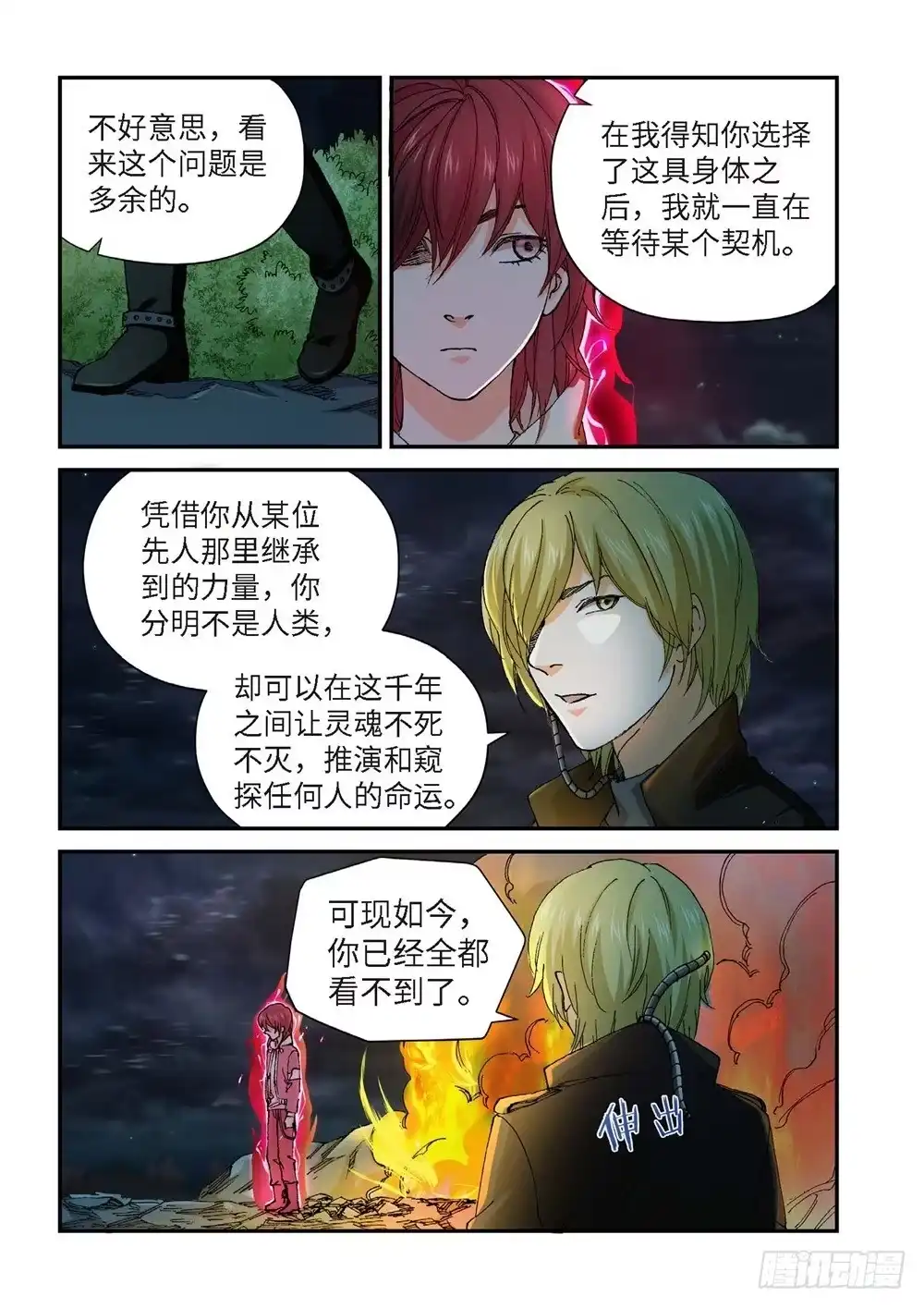 《绝地天通·灰》233.征兆（19） 第14页