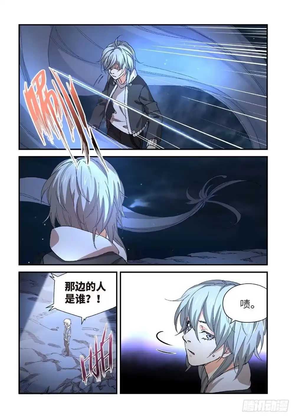 《绝地天通·灰》234.征兆（20） 第10页