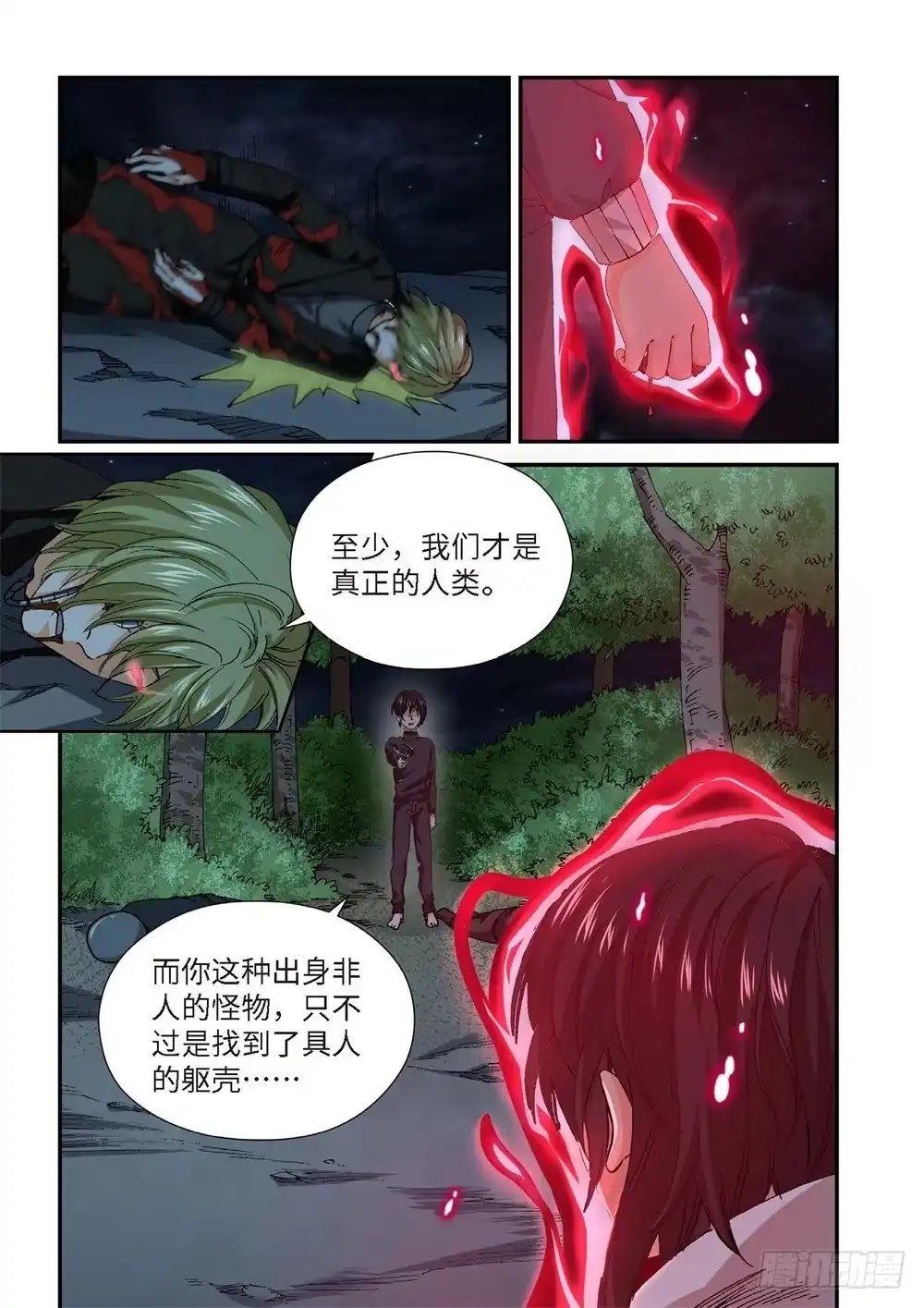 《绝地天通·灰》234.征兆（20） 第3页