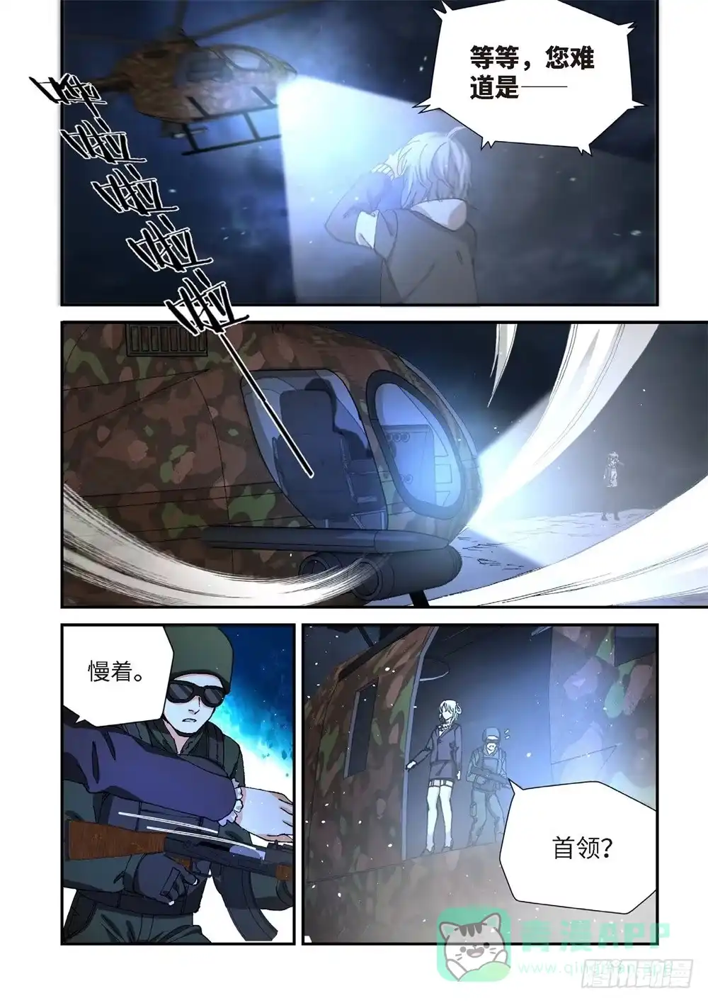 《绝地天通·灰》234.征兆（20） 第11页