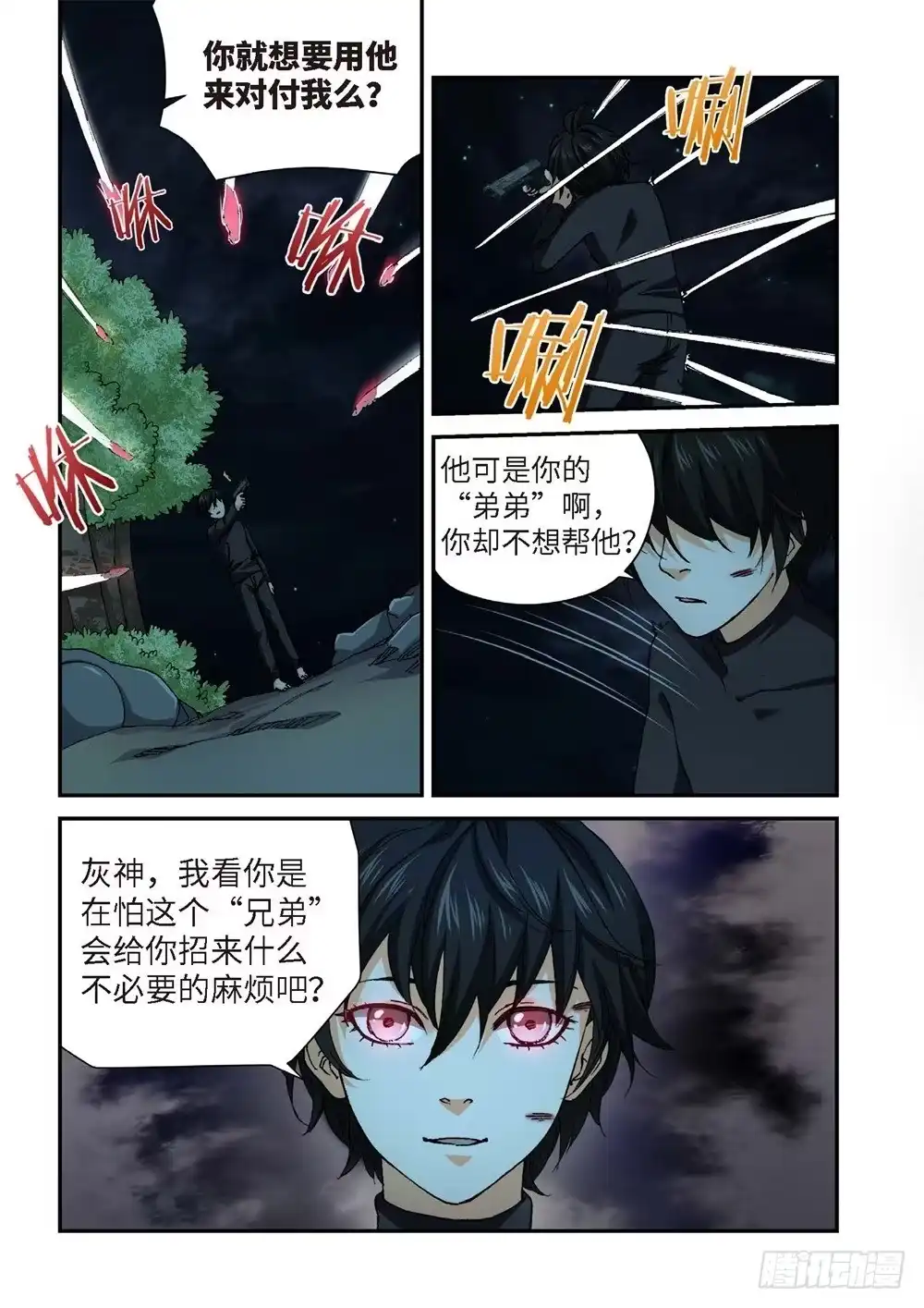 《绝地天通·灰》234.征兆（20） 第5页