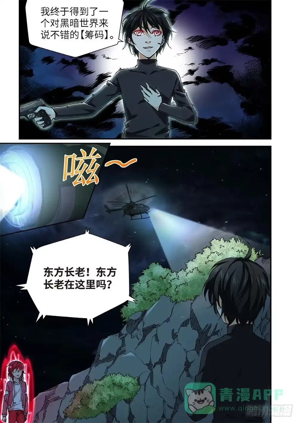 《绝地天通·灰》234.征兆（20） 第16页