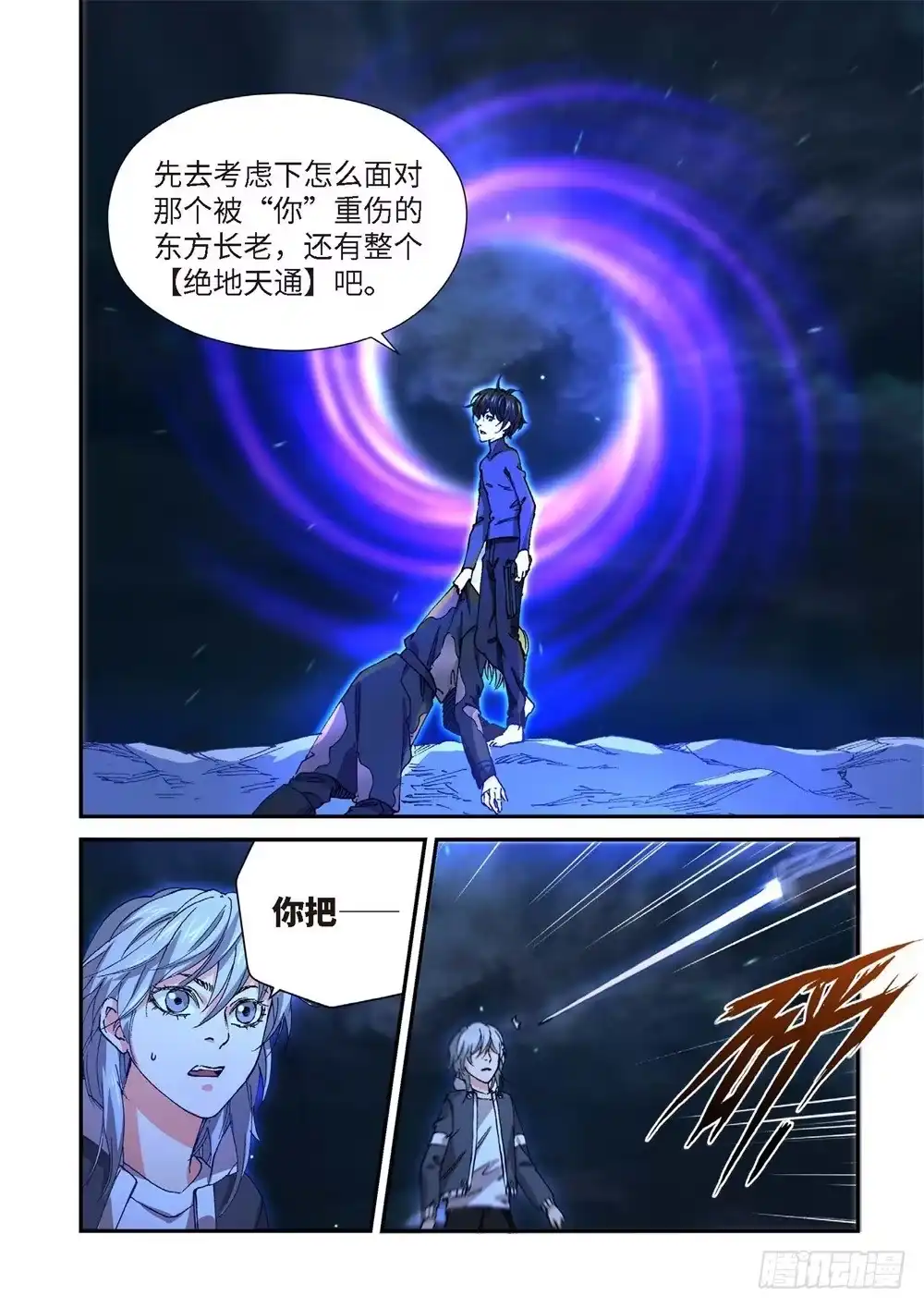 《绝地天通·灰》234.征兆（20） 第9页