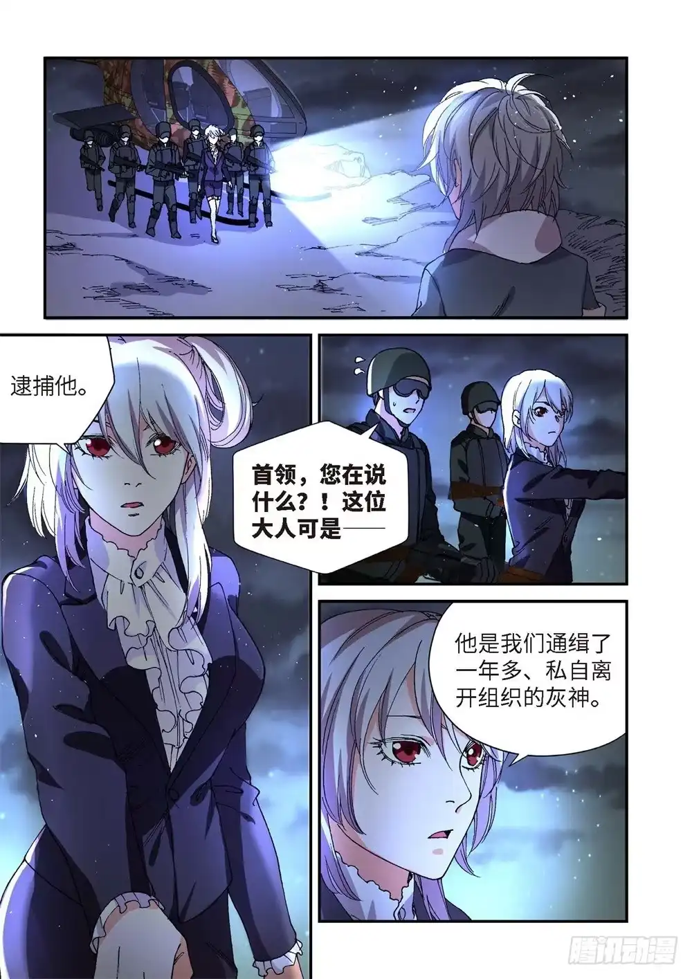 《绝地天通·灰》234.征兆（20） 第12页