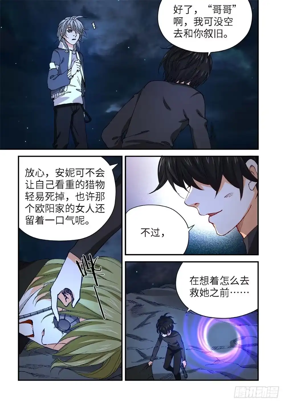 《绝地天通·灰》234.征兆（20） 第8页