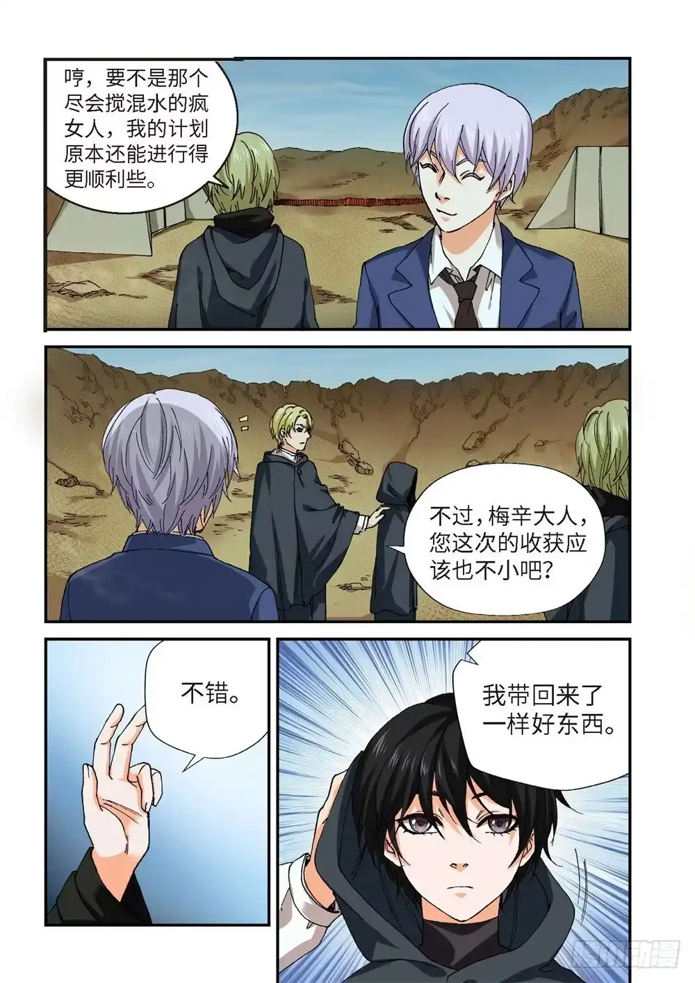 《绝地天通·灰》234.征兆（20） 第19页