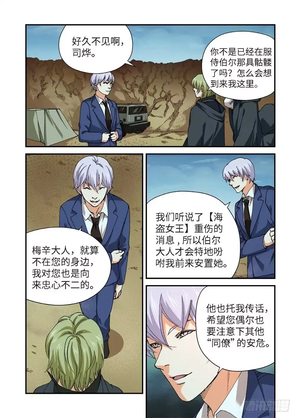 《绝地天通·灰》234.征兆（20） 第18页