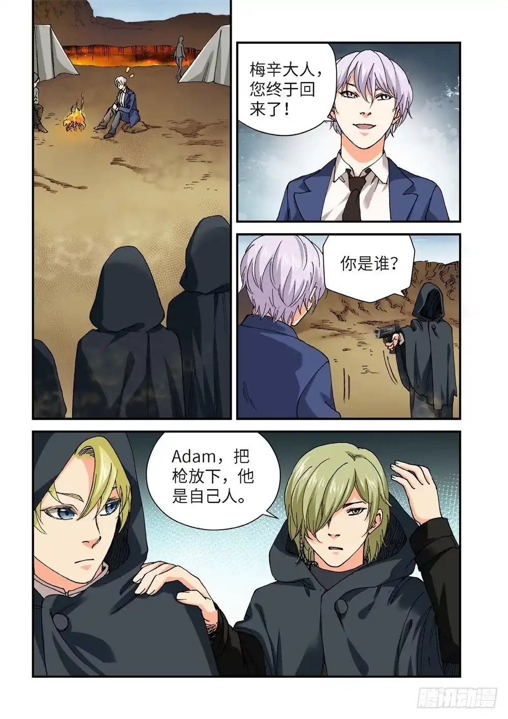 《绝地天通·灰》234.征兆（20） 第17页
