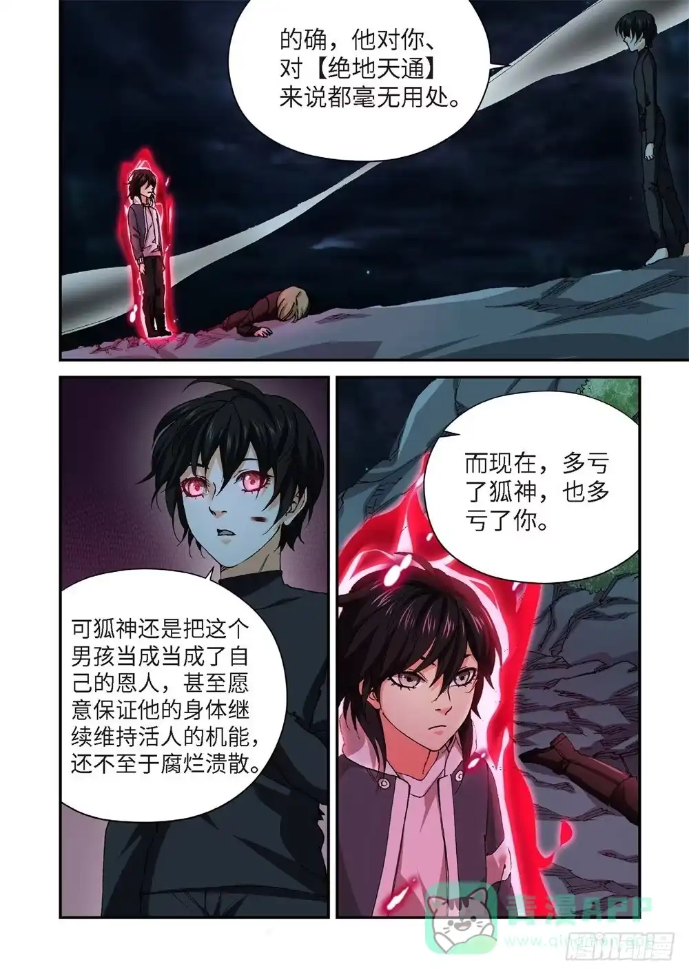 《绝地天通·灰》234.征兆（20） 第6页