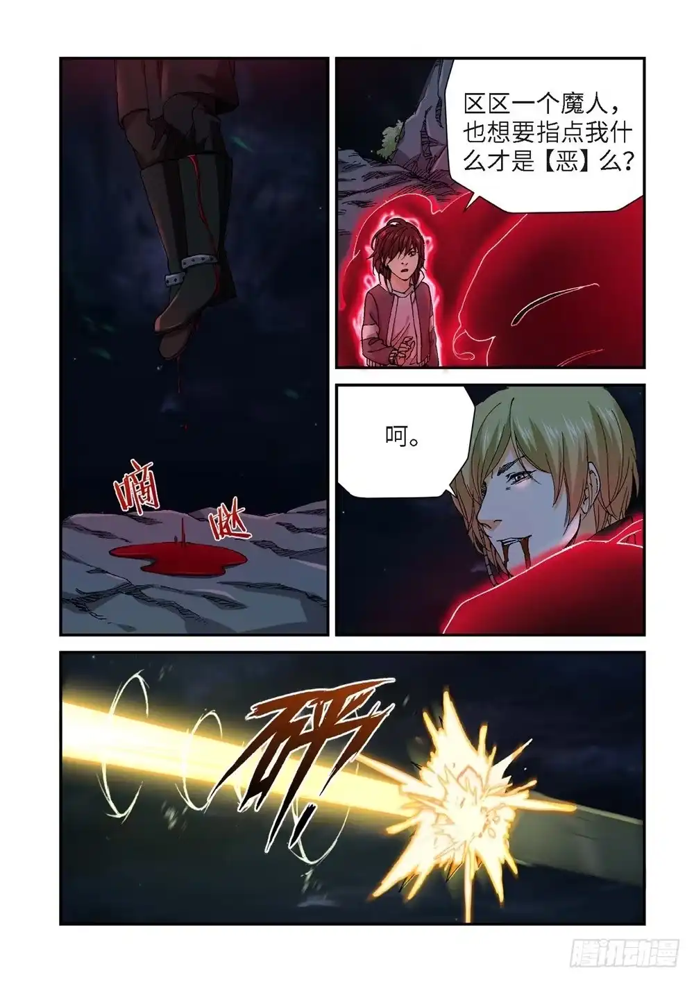 《绝地天通·灰》234.征兆（20） 第2页