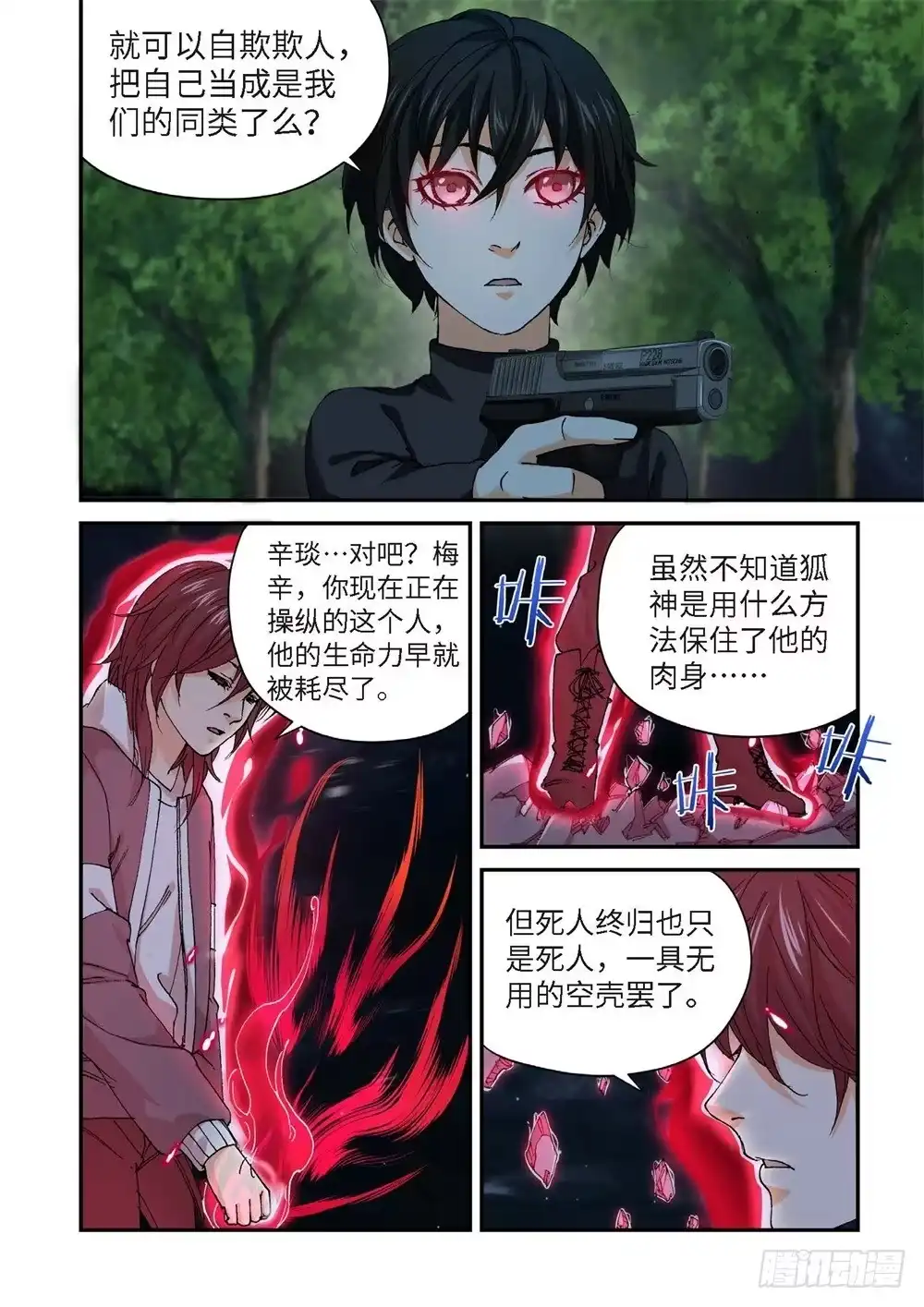 《绝地天通·灰》234.征兆（20） 第4页