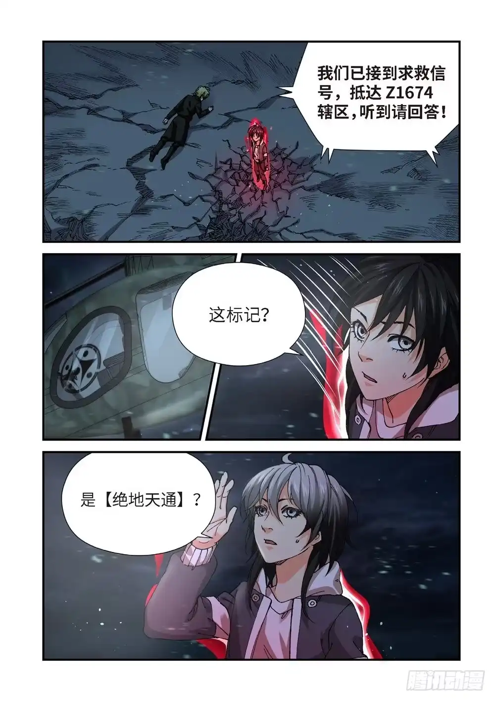 《绝地天通·灰》234.征兆（20） 第7页