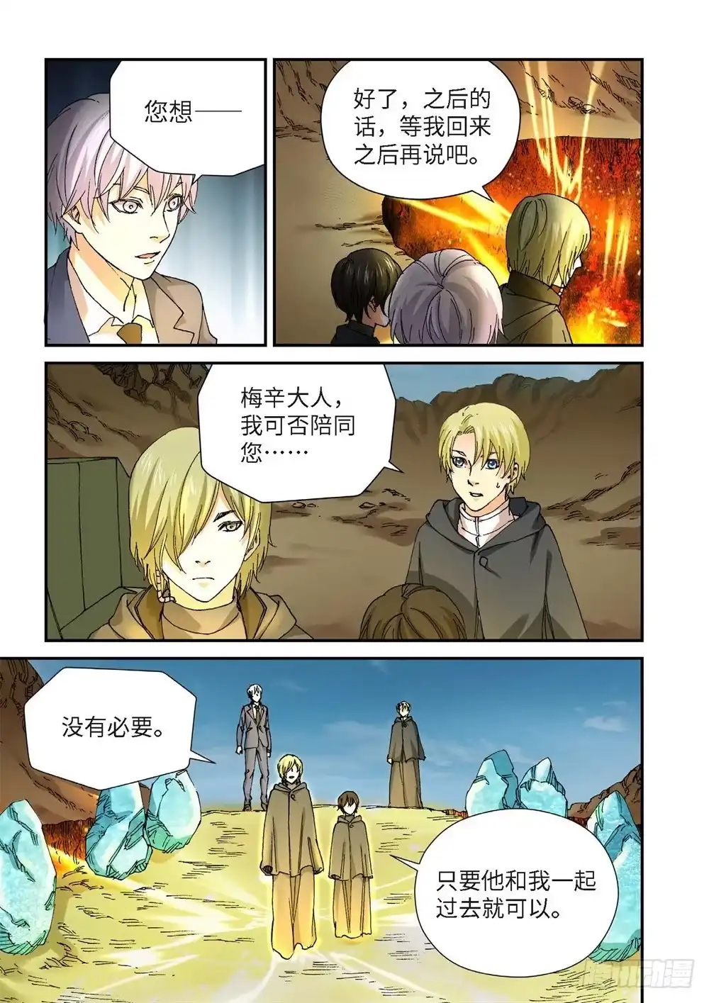 《绝地天通·灰》235.征兆（21） 第12页