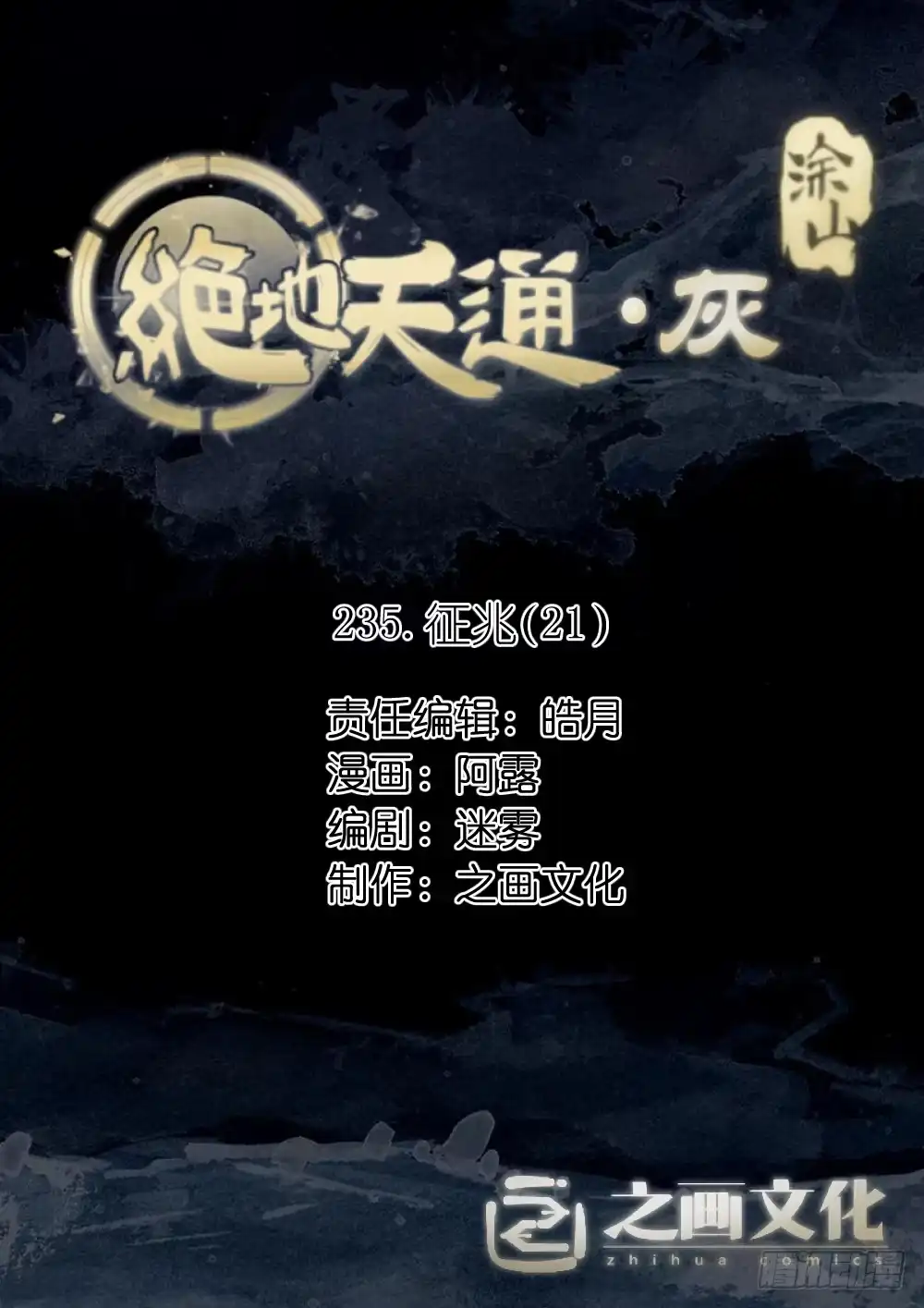 《绝地天通·灰》235.征兆（21） 第18页