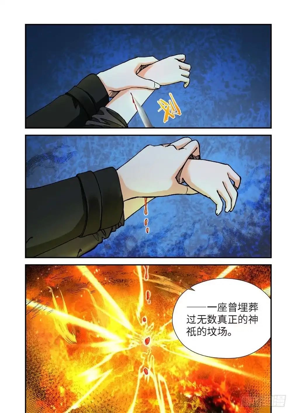 《绝地天通·灰》235.征兆（21） 第15页