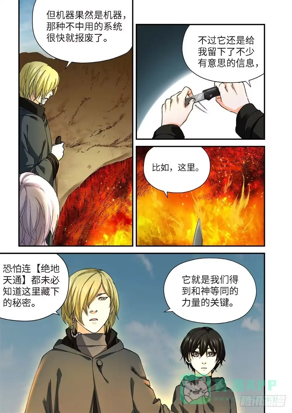 《绝地天通·灰》235.征兆（21） 第16页