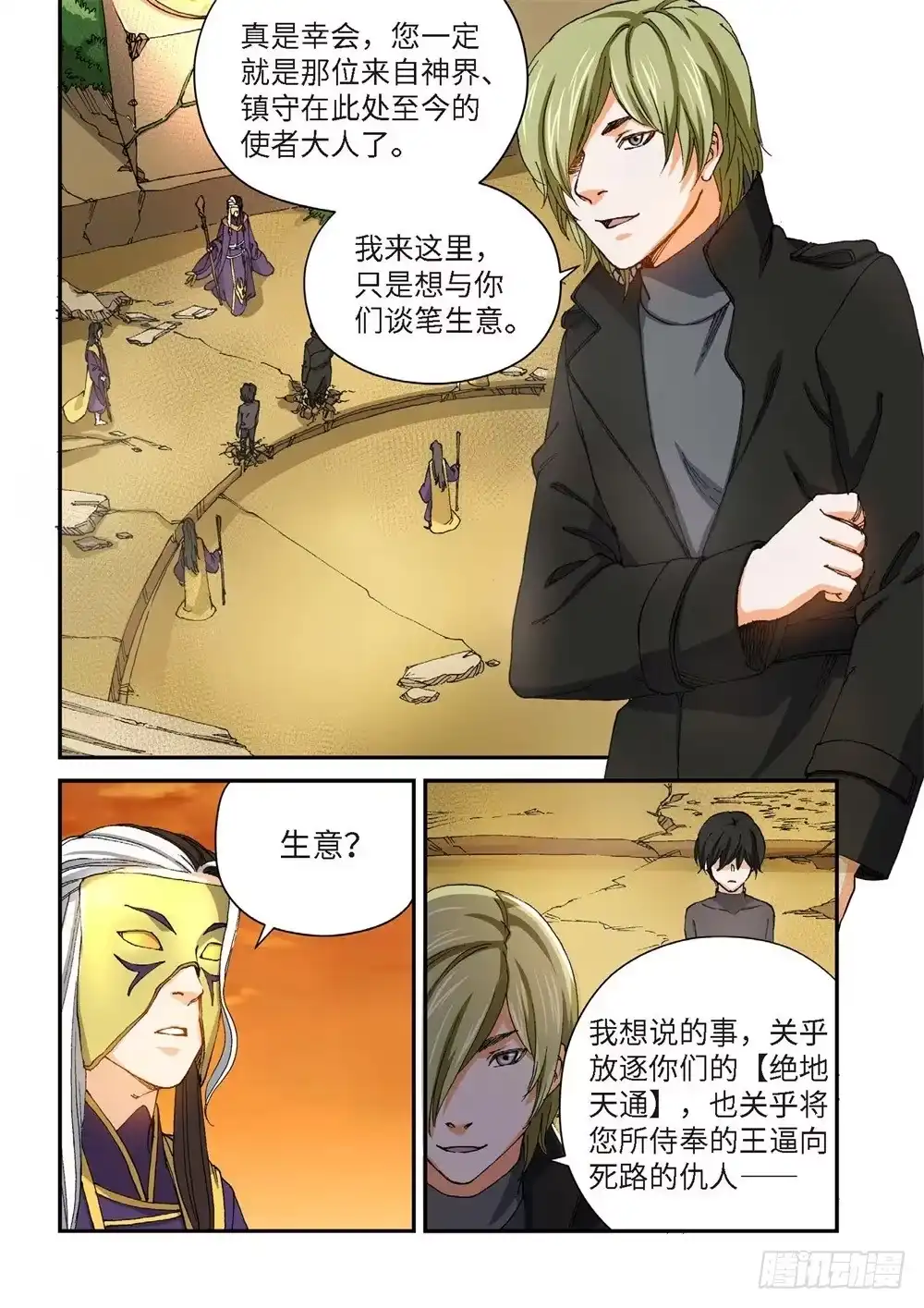 《绝地天通·灰》235.征兆（21） 第2页