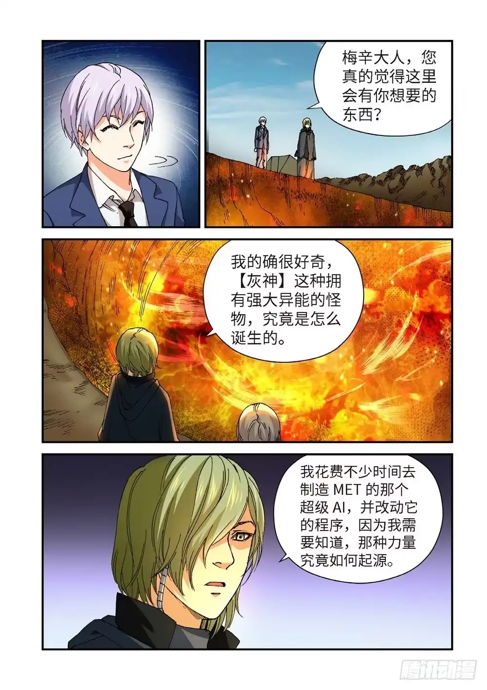 《绝地天通·灰》235.征兆（21） 第17页